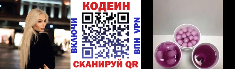 Купить где  Куйбышев  Кодеиновый сироп Lean напиток Lean (лин) 